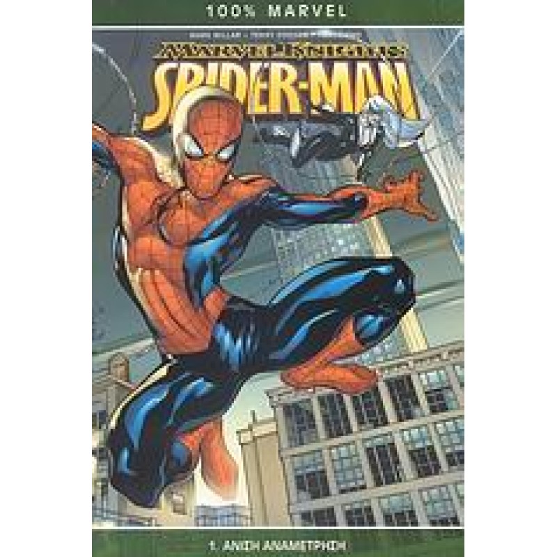 Marvel Knights Spider-Man: Άνιση αναμέτρηση Comic Book Greek Edition